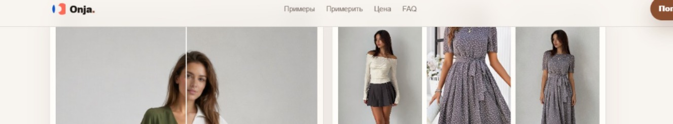 Onja Fit — онлайн сервис виртуальной примерки одежды с помощью AI
