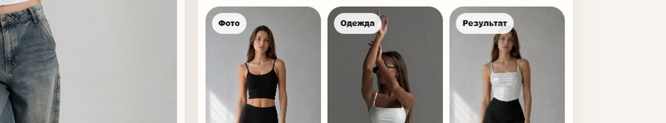 Виртуальная примерка одежды Onja.ru